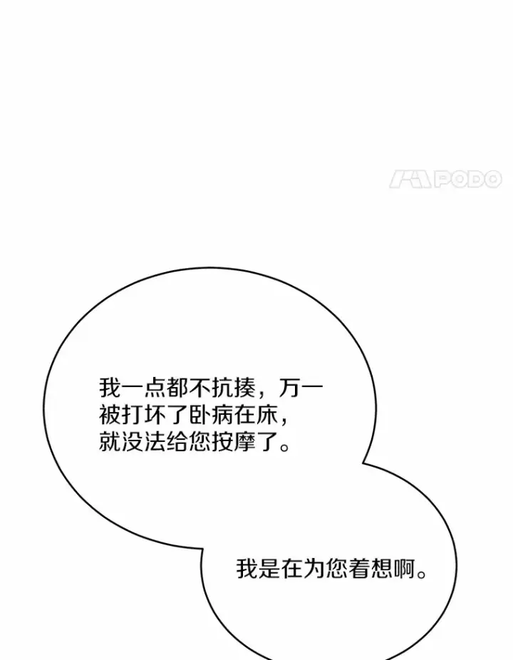 漫画《被发现就完蛋了！》33.他的变化第8张图