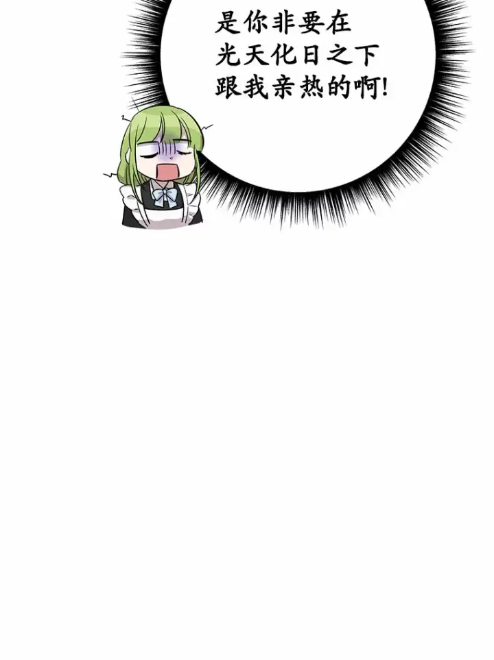漫画《被发现就完蛋了！》33.他的变化第81张图