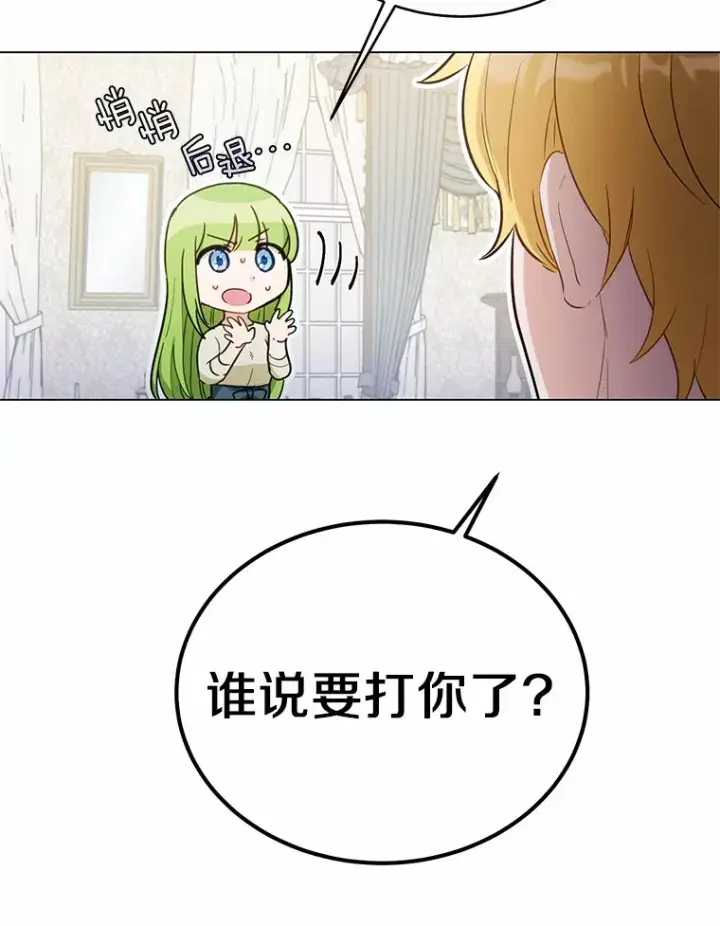 漫画《被发现就完蛋了！》33.他的变化第9张图