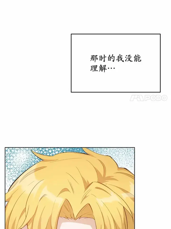 漫画《被发现就完蛋了！》33.他的变化第98张图