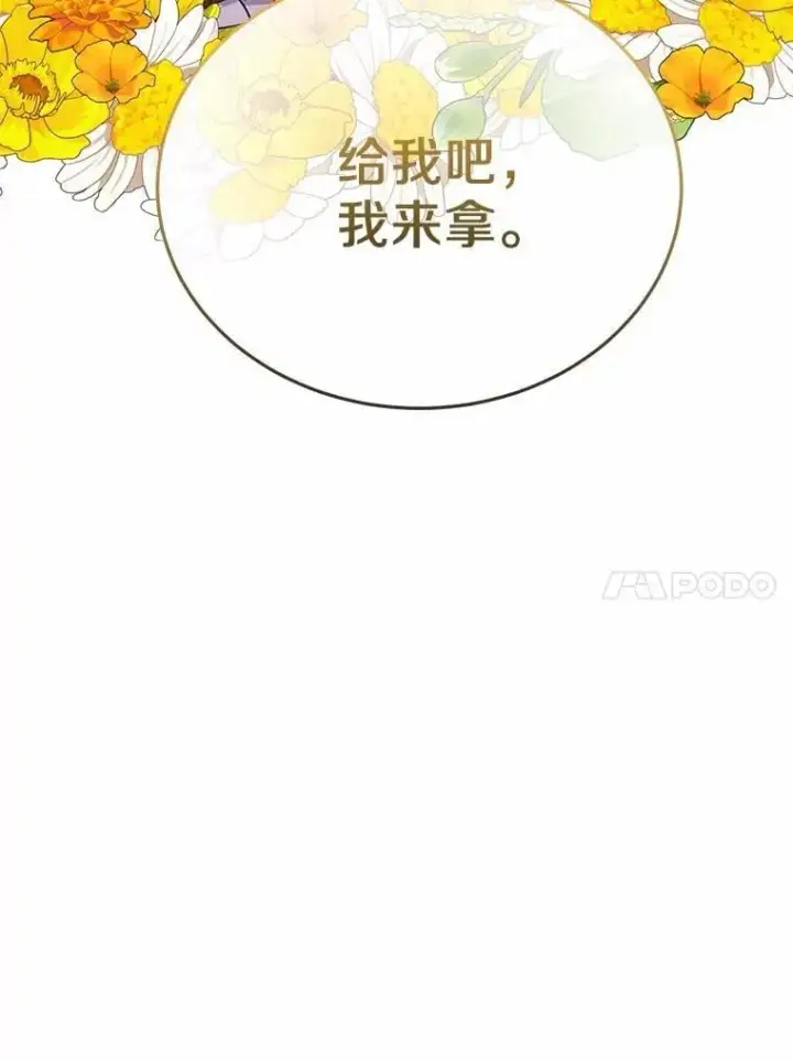 漫画《被发现就完蛋了！》34.他喜欢他？第10张图