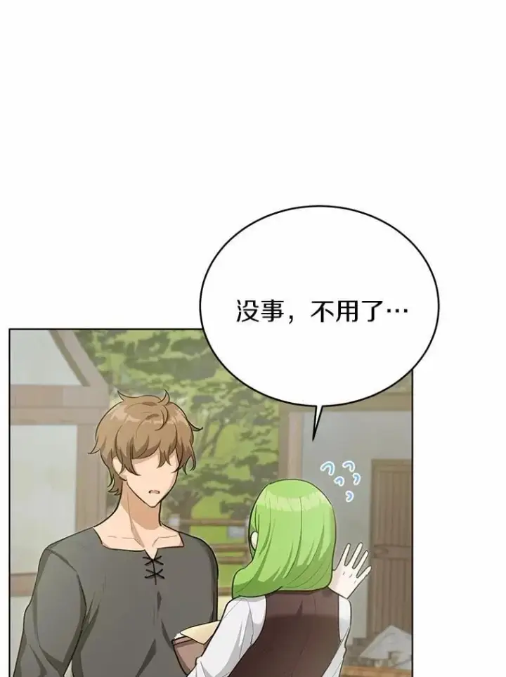 漫画《被发现就完蛋了！》34.他喜欢他？第11张图