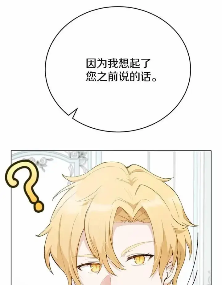 漫画《被发现就完蛋了！》34.他喜欢他？第114张图