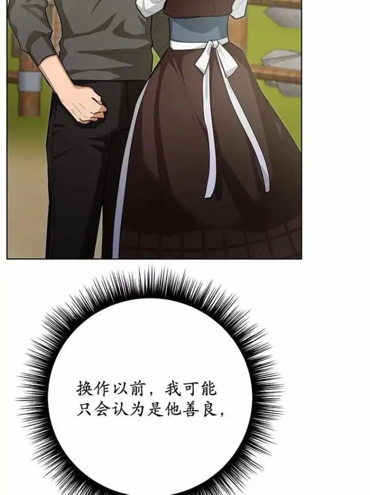 漫画《被发现就完蛋了！》34.他喜欢他？第12张图
