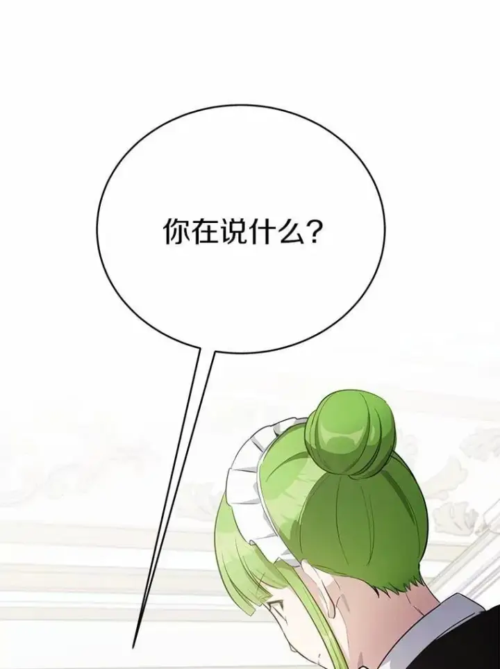 漫画《被发现就完蛋了！》34.他喜欢他？第131张图