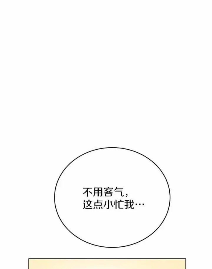 漫画《被发现就完蛋了！》34.他喜欢他？第15张图