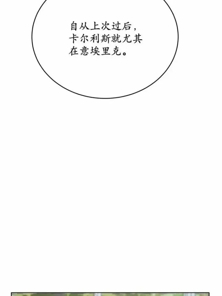 漫画《被发现就完蛋了！》34.他喜欢他？第59张图