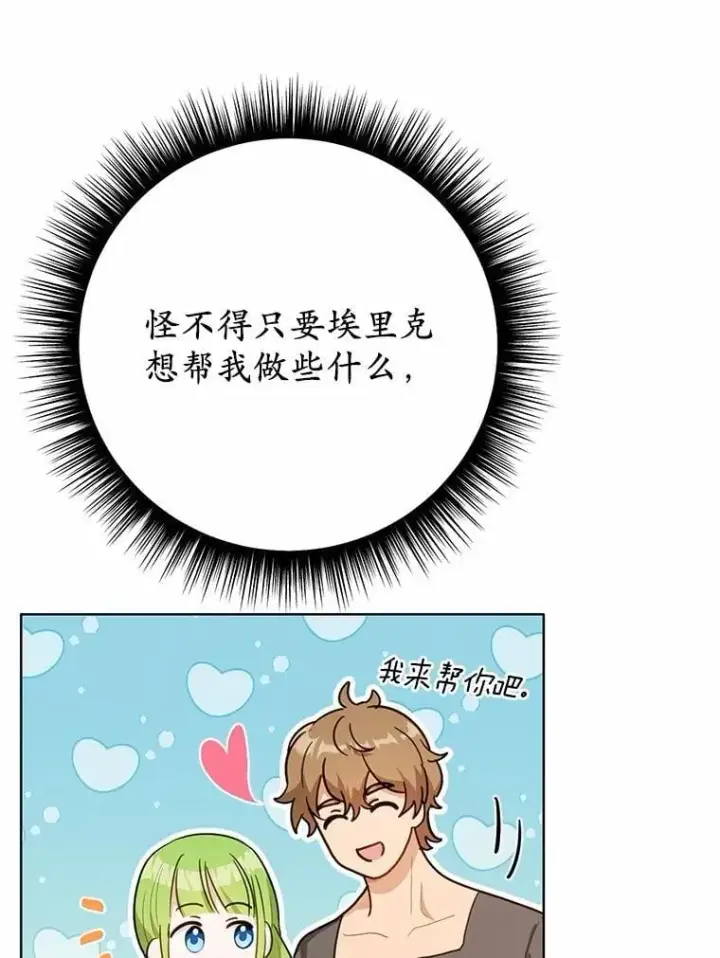 漫画《被发现就完蛋了！》34.他喜欢他？第66张图