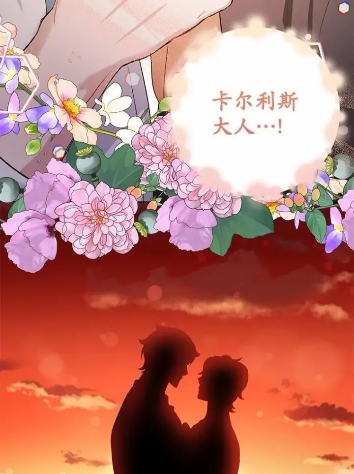 漫画《被发现就完蛋了！》34.他喜欢他？第72张图