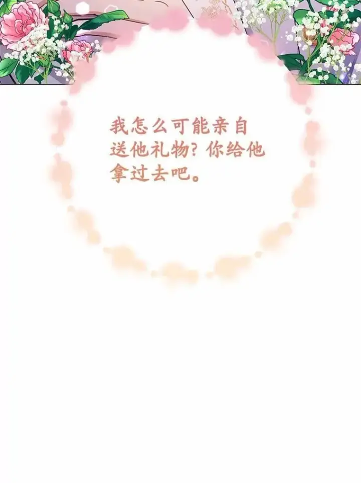 漫画《被发现就完蛋了！》34.他喜欢他？第79张图