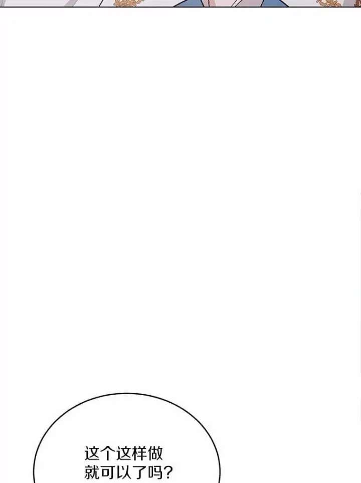 漫画《被发现就完蛋了！》34.他喜欢他？第91张图