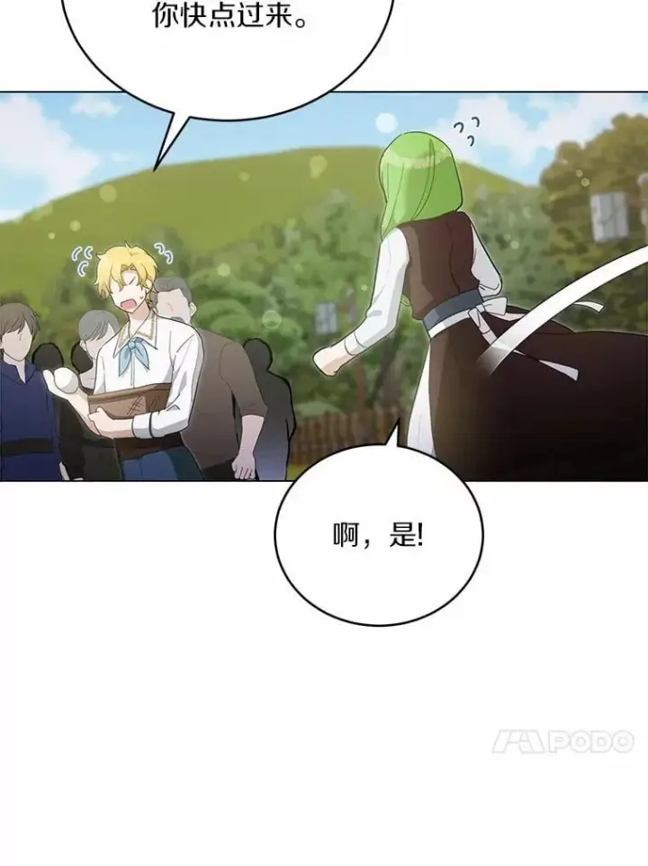 漫画《被发现就完蛋了！》34.他喜欢他？第92张图