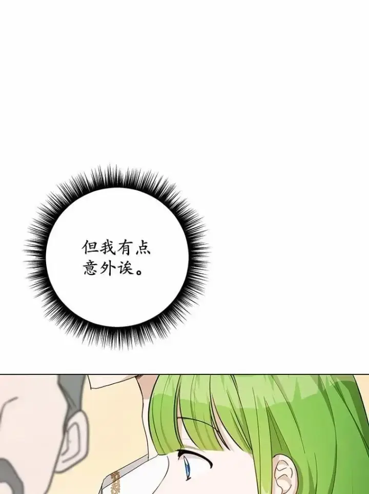 漫画《被发现就完蛋了！》34.他喜欢他？第93张图