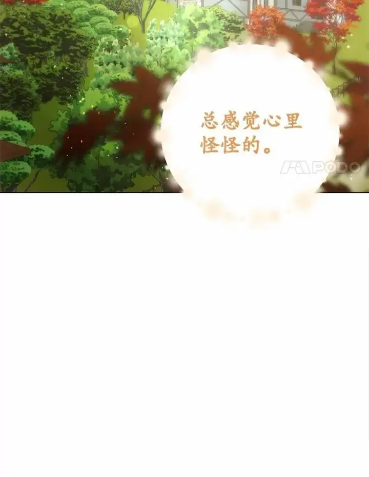 漫画《被发现就完蛋了！》34.他喜欢他？第99张图