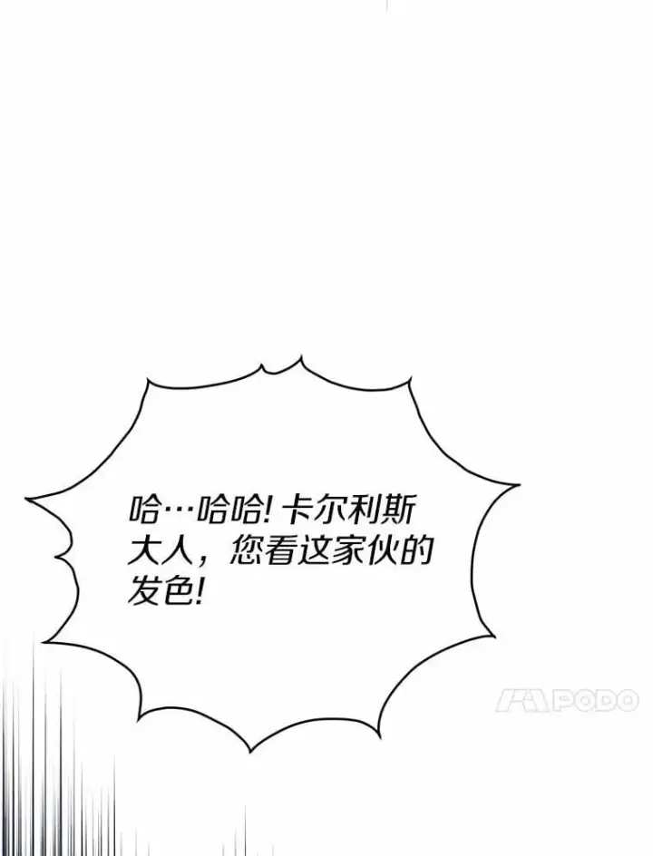 漫画《被发现就完蛋了！》35.真实药水第107张图