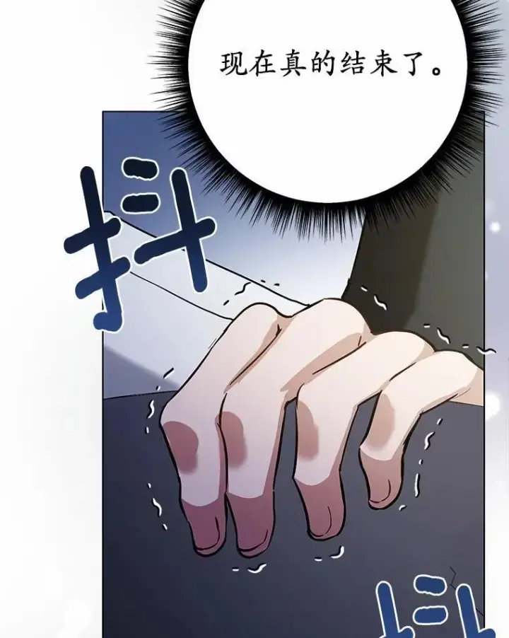 漫画《被发现就完蛋了！》35.真实药水第115张图
