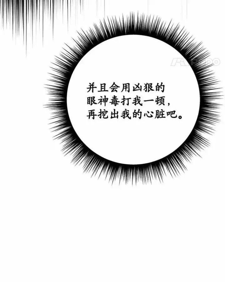 漫画《被发现就完蛋了！》35.真实药水第121张图