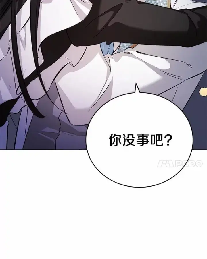 漫画《被发现就完蛋了！》35.真实药水第124张图