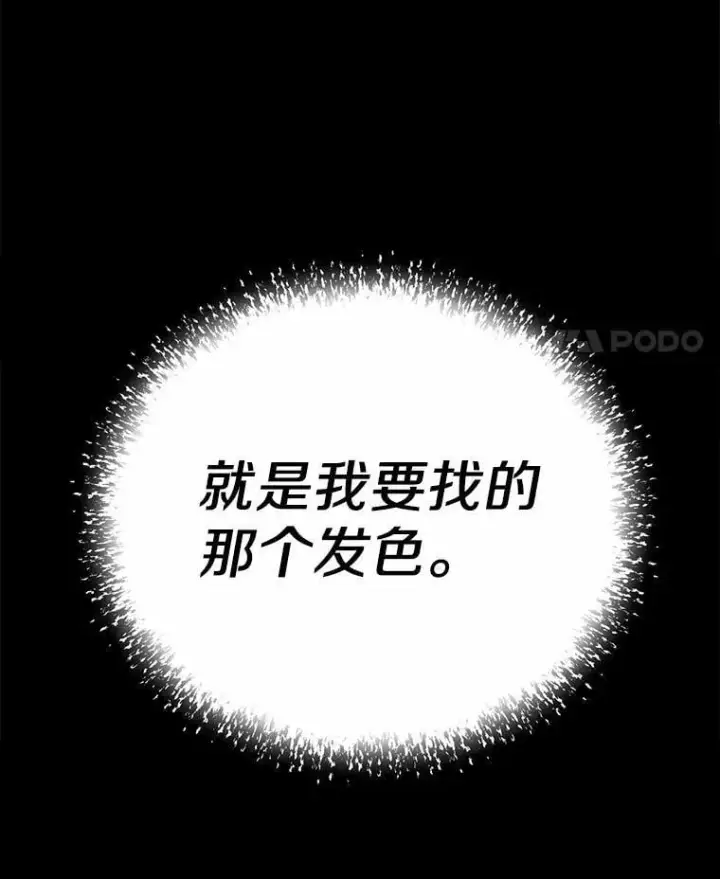 漫画《被发现就完蛋了！》35.真实药水第134张图