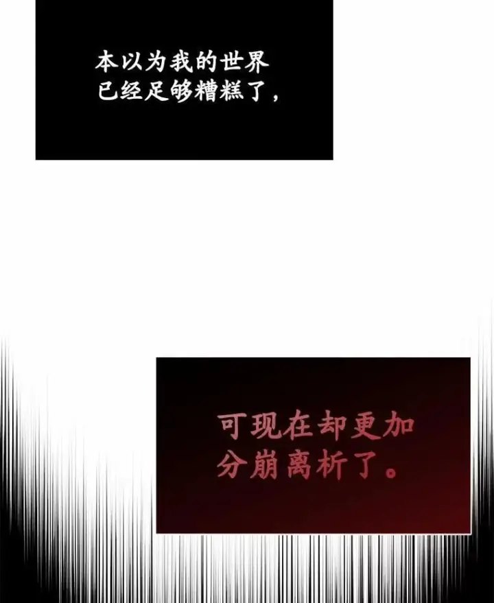 漫画《被发现就完蛋了！》35.真实药水第139张图