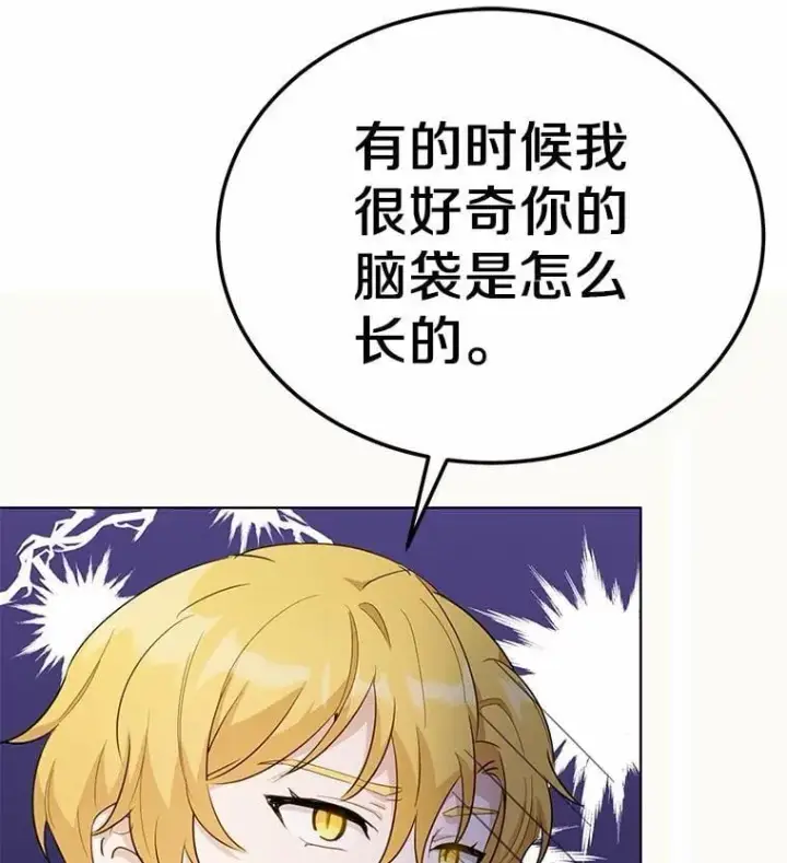 漫画《被发现就完蛋了！》35.真实药水第15张图