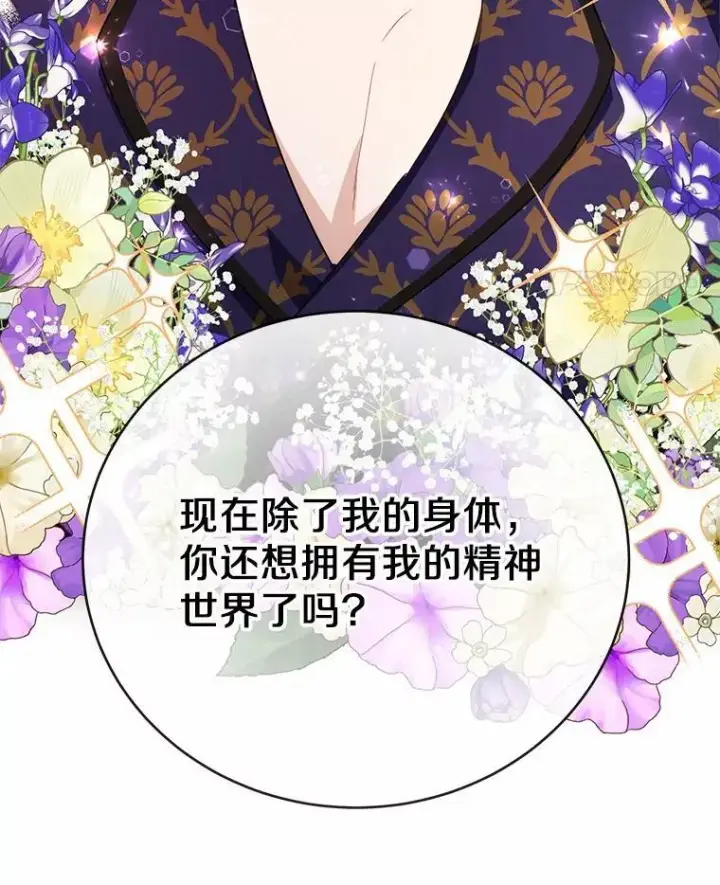 漫画《被发现就完蛋了！》35.真实药水第25张图