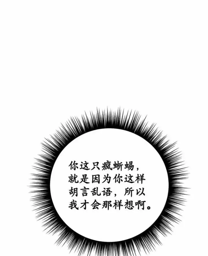 漫画《被发现就完蛋了！》35.真实药水第26张图