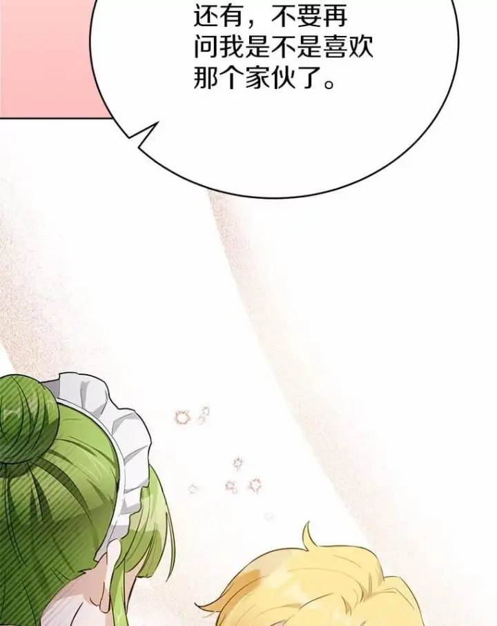 漫画《被发现就完蛋了！》35.真实药水第38张图