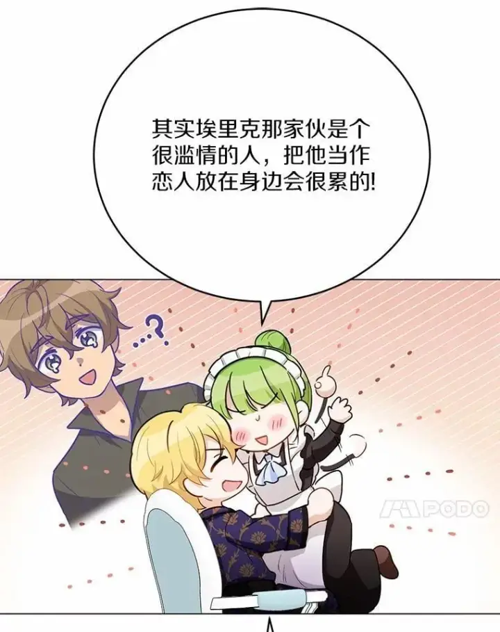 漫画《被发现就完蛋了！》35.真实药水第45张图