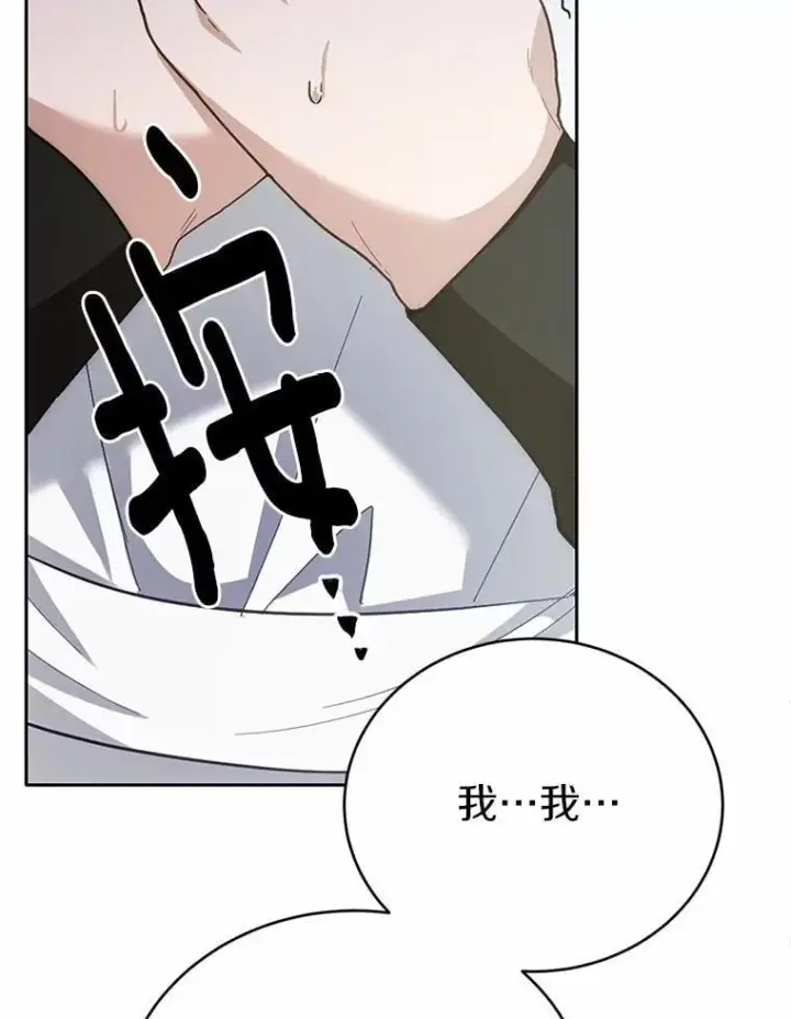 漫画《被发现就完蛋了！》35.真实药水第63张图