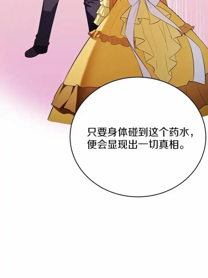 漫画《被发现就完蛋了！》35.真实药水第79张图
