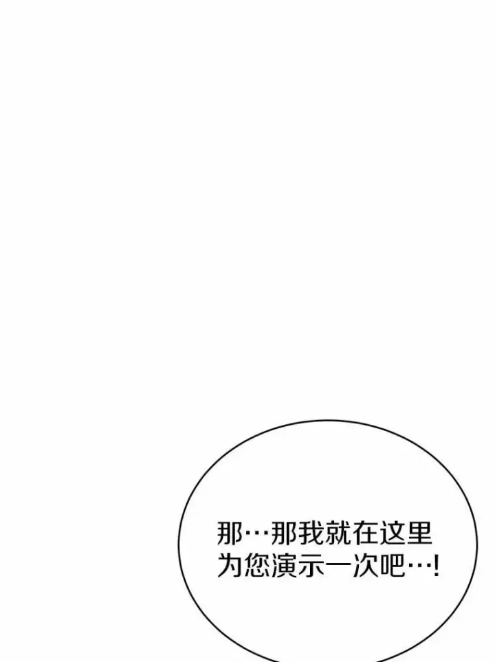 漫画《被发现就完蛋了！》35.真实药水第84张图