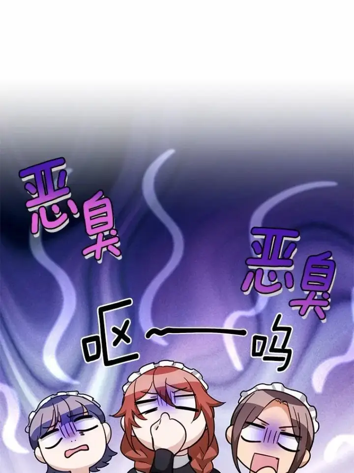 漫画《被发现就完蛋了！》35.真实药水第86张图