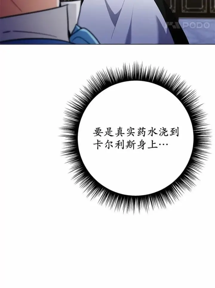 漫画《被发现就完蛋了！》35.真实药水第98张图
