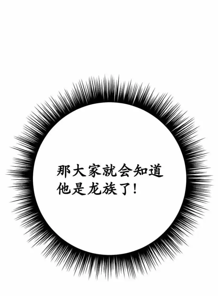 漫画《被发现就完蛋了！》35.真实药水第99张图