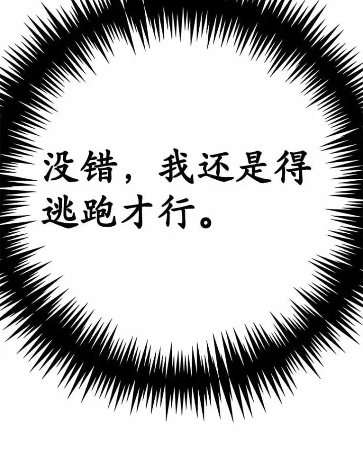 漫画《被发现就完蛋了！》36.逃往皇宫第103张图