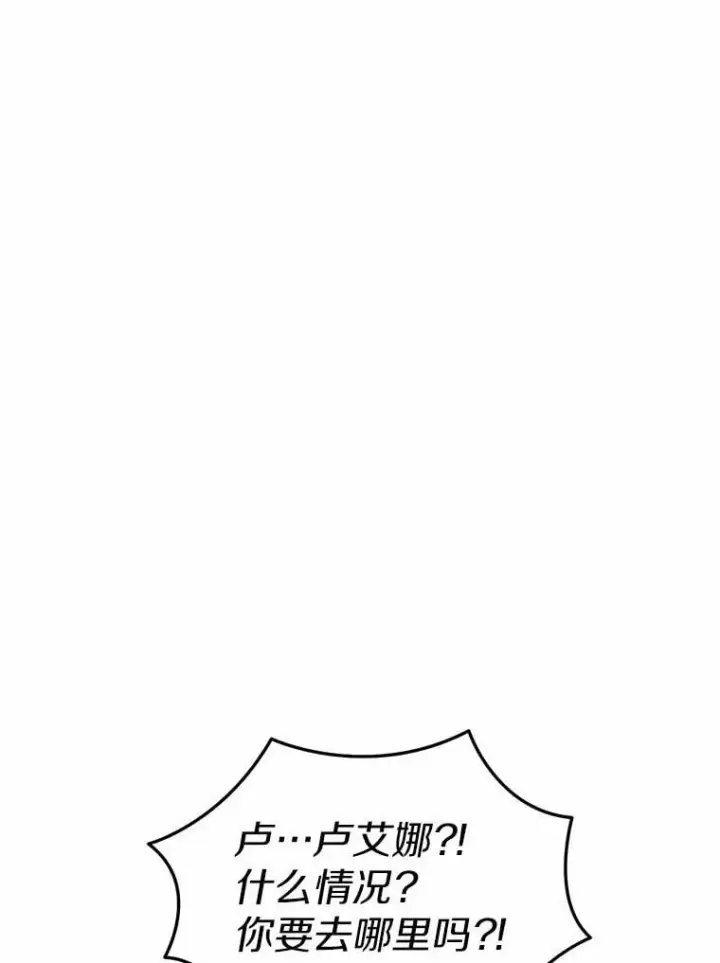 漫画《被发现就完蛋了！》36.逃往皇宫第115张图