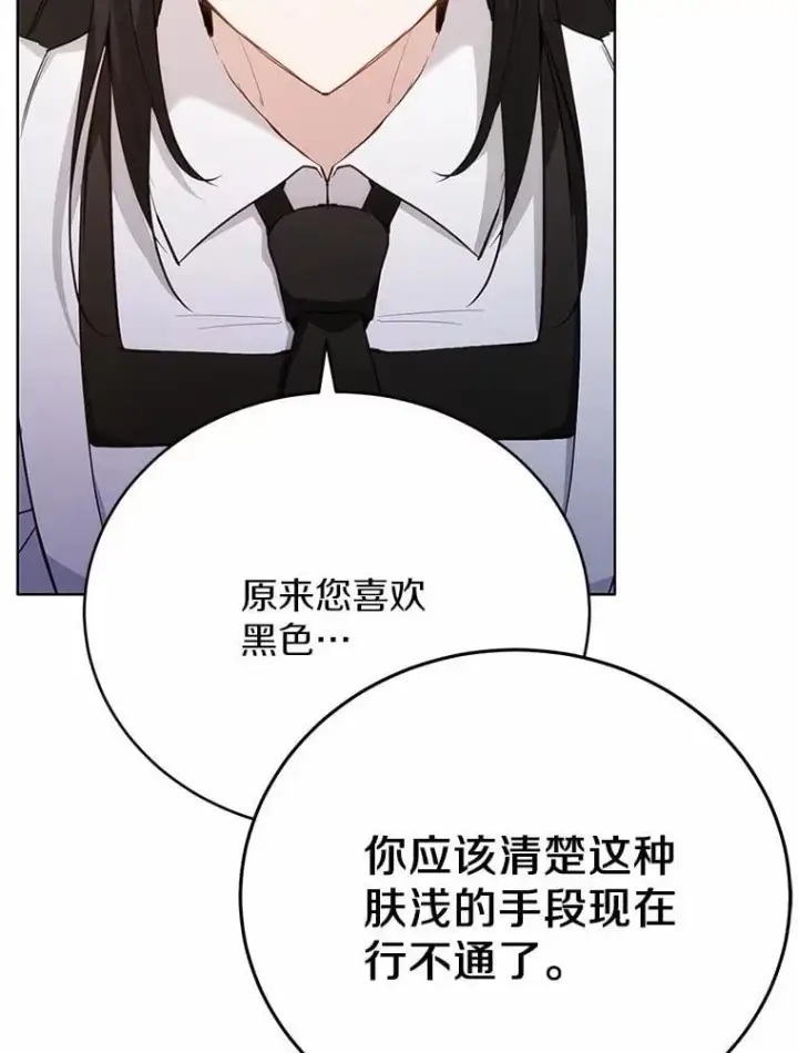 漫画《被发现就完蛋了！》36.逃往皇宫第12张图