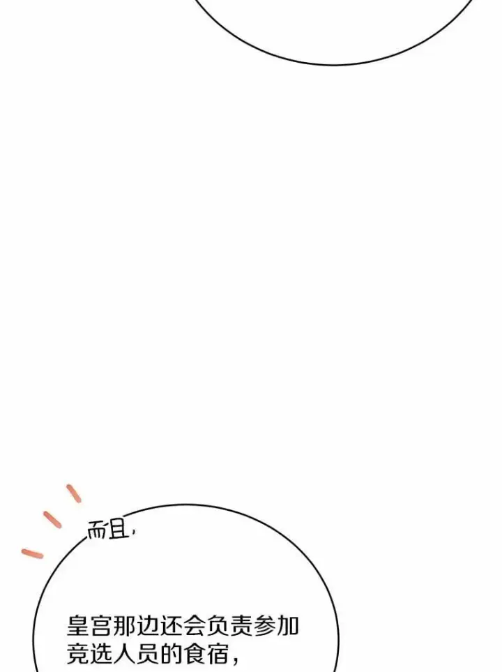 漫画《被发现就完蛋了！》36.逃往皇宫第134张图
