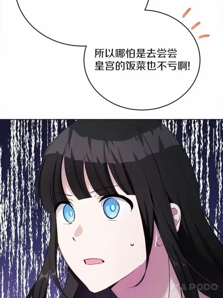 漫画《被发现就完蛋了！》36.逃往皇宫第135张图