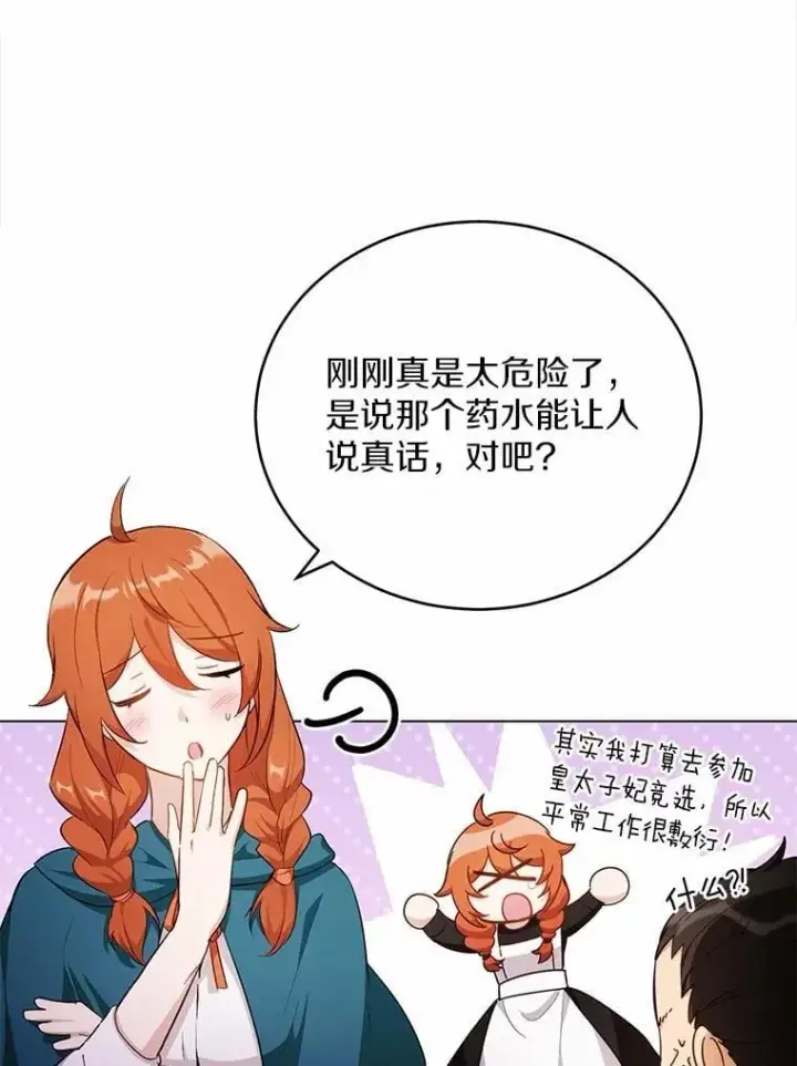 漫画《被发现就完蛋了！》36.逃往皇宫第137张图