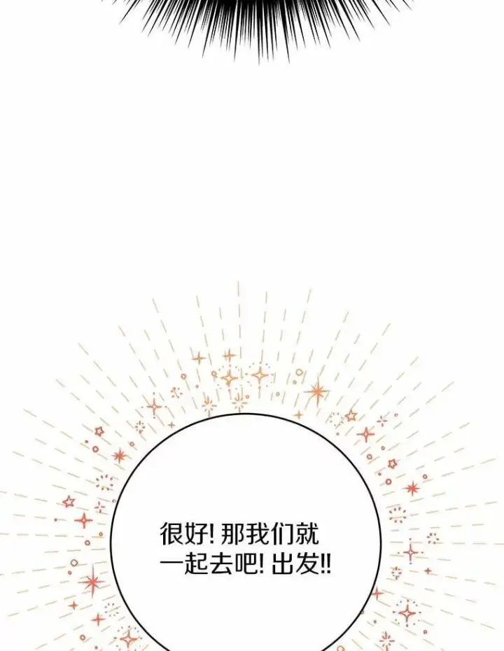 漫画《被发现就完蛋了！》36.逃往皇宫第147张图