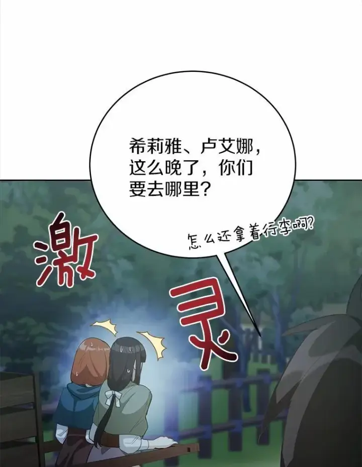 漫画《被发现就完蛋了！》36.逃往皇宫第153张图