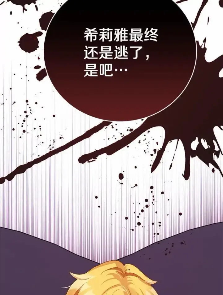 漫画《被发现就完蛋了！》36.逃往皇宫第167张图
