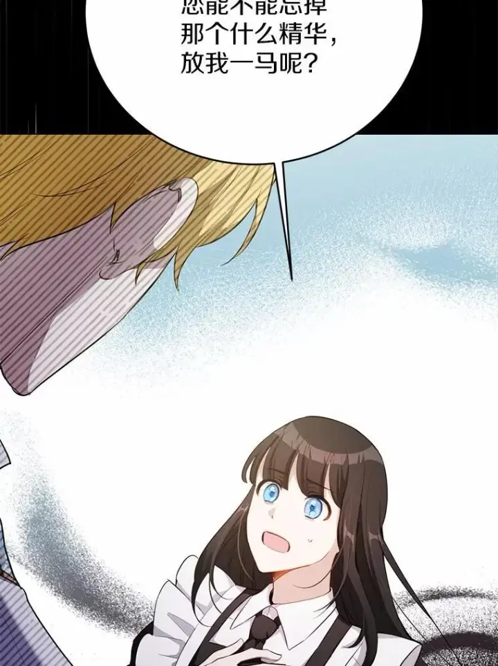 漫画《被发现就完蛋了！》36.逃往皇宫第29张图