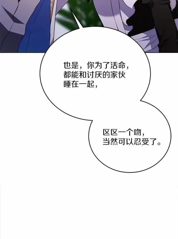 漫画《被发现就完蛋了！》36.逃往皇宫第68张图