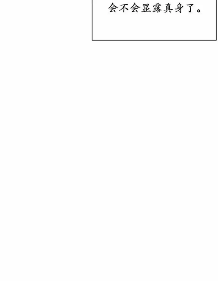 漫画《被发现就完蛋了！》36.逃往皇宫第87张图