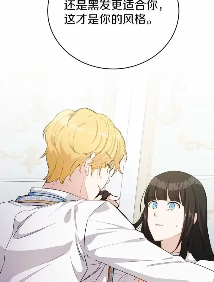 漫画《被发现就完蛋了！》36.逃往皇宫第9张图