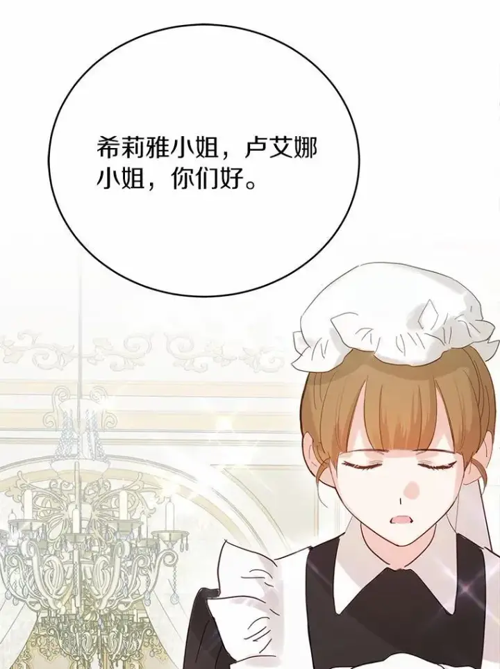 漫画《被发现就完蛋了！》37.入住皇宫第106张图