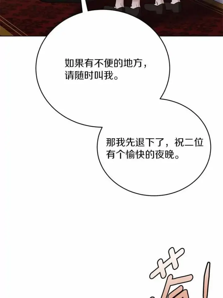 漫画《被发现就完蛋了！》37.入住皇宫第111张图